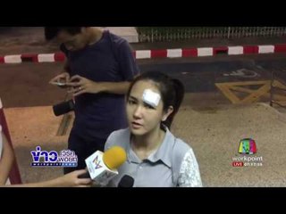 รู้ตัวมือปาแก้วใส่ สาวพีอาร์แล้ว | ข่าวเวิร์คพอยท์ | 28 มิ.ย.60