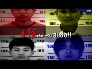 Social VDO 4 โจ๋ อาละวาดโรงพัก