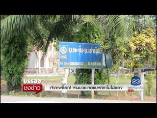 เจ้าภาพช็อก! จัดงานบวชเจอแบงค์กาโม่ใส่ซองทำบุญ l บรรจงชงข่าว l 3 กค. 60