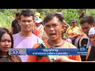 มดสร้างเมือง ถนนพัง | ข่าวเวิร์คพอยท์ | 3 ก.ค. 60