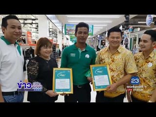 ชื่นชม! พนักงานเก็บกระเป๋าเงินคืนลูกค้า 2 ล้าน l ข่าวเวิร์คพอยท์ l 2 ก.ค.60