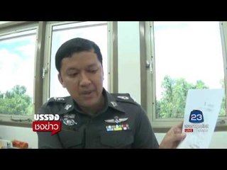 ตร แจงกรณีใบสั่ง “จอดรถทิ้งแล้วเดินหนี” l บรรจงชงข่าว l 3 กค. 60