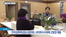 허위사실로 ‘김지은 2차 피해’…고발된 누리꾼