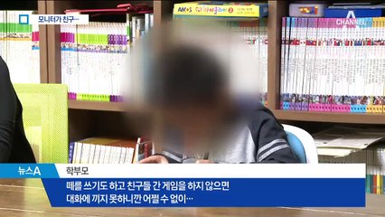 스마트폰 보며 혼자 노는 아이들…놀이터는 ‘텅텅’