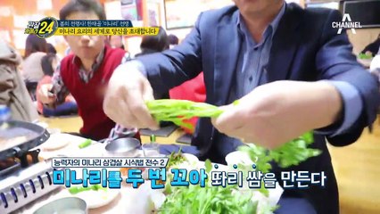 손은 눈보다 빠르다?! 손맛까지 더한 미나리 쌈♡ 도전~!