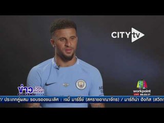 เรือเปิดตัว วอล์คเกอร์ สัญญา 5 ปี   l ข่าวเวิร์คพอยท์ l 15 ก.ค.60