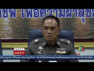 จับได้แล้ว ทนายโกงเงิน “น้องบีม” 5 ล้าน l บรรจงชงข่าว l 17 ก.ค.60