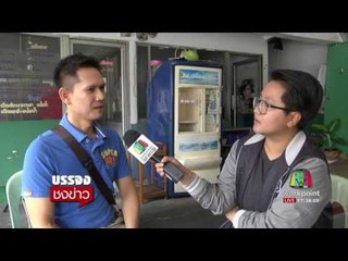 อุทาหรณ์! โหลดนาฬิกาขึ้นเครื่อง หาย4เรือน สูญกว่า2หมื่น l บรรจงชงข่าว l 18 ก.ค. 60