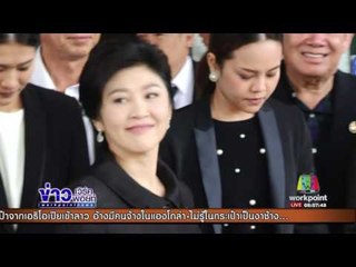 นายกฯ ยันชุมนุมวันตัดสินคดี ยิ่งลักษณ์ ผิดกม  | ข่าวเวิร์คพอยท์ | 25 ก.ค.60