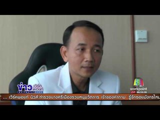 รพ. เพชรบูรณ์ แจงคลิปน้ำรั่วจากฝ้าเพดาน | ข่าวเวิร์คพอยท์ | 26 ก.ค.60