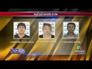 ตร เตรียมความพร้อมรับผู้ต้องหาฆ่า8ศพ l ข่าวเวิร์คพอยท์ l 20 ก.ค.60