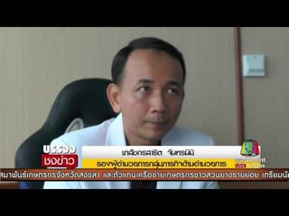 รพ เพชรบูรณ์ แจงคลิปน้ำรั่วจากฝ้าเพดาน | บรรจงชงข่าว | 25 ก.ค.60