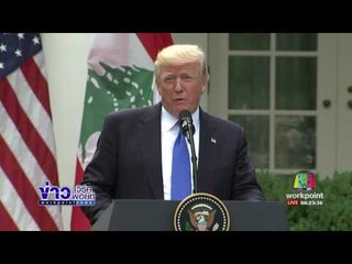 ทรัมป์ประกาศห้ามคนข้ามเพศเป็นทหารในกองทัพ | ข่าวเวิร์คพอยท์ | 27 ก.ค.60