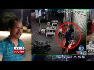 หนุ่มเมาจำบ้านผิด ไปนอนบ้านคนอื่น | บรรจงชงข่าว | 2 ส.ค. 60