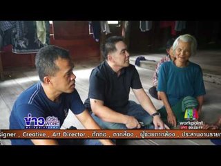 ยายได้เงินคืน 6 แสน ปลื้มตร. ตามจับโจรได้ |ข่าวเวิร์คพอยท์| 27ก.ค.60