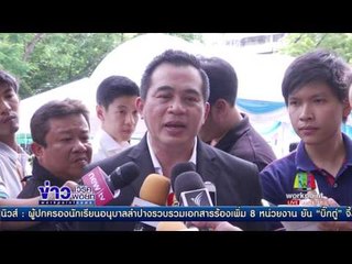 มีผลบังคับหักเงินเดือนลูกหนี้ กยศ วันนี้ | ข่าวเวิร์คพอยท์ | 26 ก.ค.60