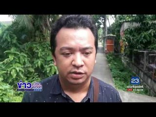 มดสร้างเมือง | ข่าวเวิร์คพอยท์ | 31 ก.ค.60