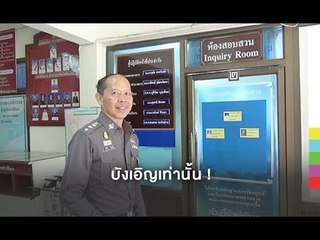 โรงพักเดียว รอง ผกก.ชื่อเหมือนกัน 3 คน ทำชาวบ้านงง