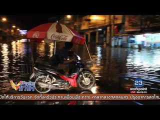 ขโมยใจร้ายก่อเหตุซ้ำกับผู้ประสบภัย l เมืองไทยไก่โห่ l 2 ส.ค. 60