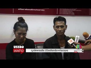 หนุ่มซิ่งกระบะชนทหารดับ อ้าง หนีเข้าร้านอาหารตั้งสติ | บรรจงชงข่าว | 2 ส.ค. 60