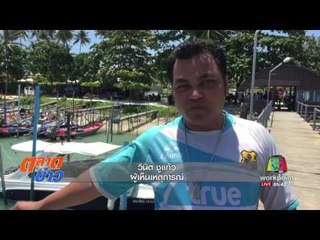 ระทึก ไฟไหม้เรือนำเที่ยวหรูพนง ถูกไฟครอกสาหัส l ตลาดข่าว l 3 ส.ค. 60