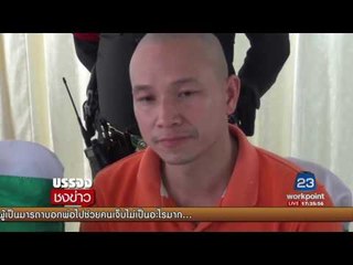 ทหาร ยิงปืนขู่ นศ  อ้างเมา   ทะเลาะเมีย  | บรรจงชงข่าว | 9 ส.ค. 60