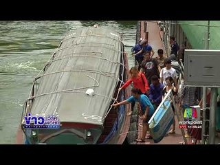 ปรับขึ้นค่าโดยสารเรือด่วน เรือแสนแสบ 1 บาท | ข่าวเวิร์คพอยท์ | 17 สค 60
