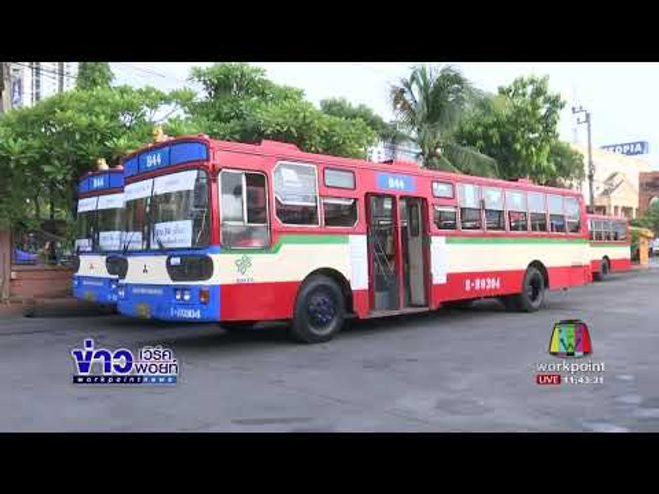 รถร่วม ขสมก ขอต่ออายุสัมปทานเดินรถ 7 ปี | ข่าวเวิร์คพอยท์ | 17 สค 60