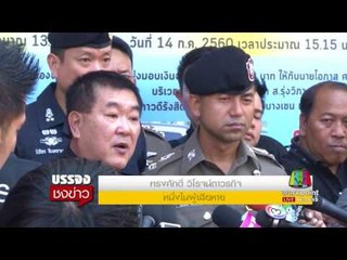 จับแก๊ง อุ้มเสี่ย สายการบินเรียกค่าไถ่ 20 ล้าน| บรรจงชงข่าว | 11 ส.ค. 60