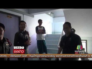 คนเช่า ยัน อยู่ได้! ไม่ย้ายหนี แม้มีคนตาย | บรรจงชงข่าว | 7 ส.ค. 60