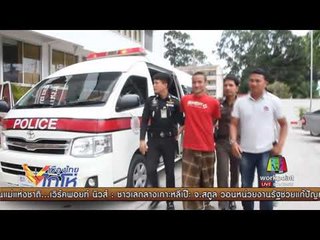 จับแล้ว 2 ผู้ต้องหาหนีห้องขังเมืองคอน เร่งไล่ล่าอีก 2 l เมืองไทย ไก่โห่ l 12 ส.ค.60