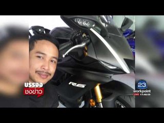 ตร แจ้งข้อหาสองหนุ่ม ขี่จยย ยกล้อในมหาวิทยาลัย | บรรจงชงข่าว | 8 ส.ค. 60