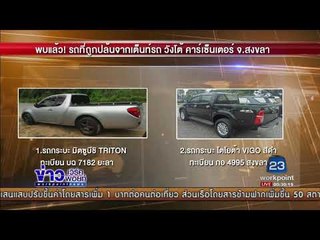 เผยภาพนาทีคาร์บอมบ์ หลังคนร้ายขโมยจากเต็นท์รถ | ข่าวเวิร์คพอยท์ | 16 สค 60