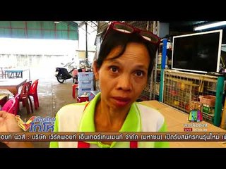 หนุ่มแค้นเก็บค่าส่วนกลาง 250 บาทไม่ดูแลรถตีเจ็บ l เมืองไทยไก่โห่ l 21 ส.ค. 60