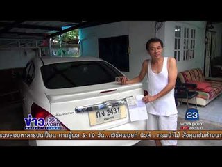 เศรษฐีใหม่ถูกรางวัลที่1 ซื้อตามทะเบียนรถ | ข่าวเวิร์คพอยท์ | 16 สค 60