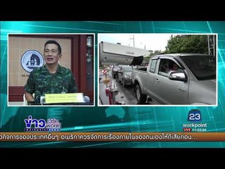 โฆษก กอ รมน  สั่งจับตาหารถคนร้ายคันสุดท้าย | ข่าวเวิร์คพอยท์ | 17 สค 60