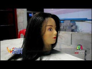 คนตัดยางวิ่งป่าราบ พบหัวตุ๊กตาคิดว่าหัวคน l เมืองไทย ไก่โห่ l 16 ส.ค.60