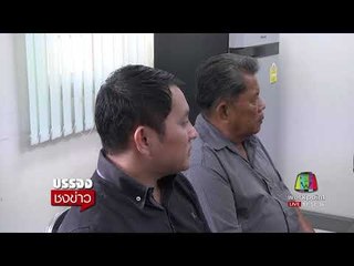 ผกก สภ หนองขาม ยันคดีรถบัสชน 2 ศพไม่ล่าช้า l บรรจงชงข่าว l 15 ส.ค.60