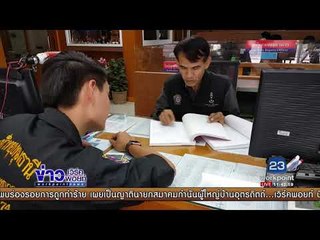 ผอ ลวนลามลูกจ้างสาว ปฏิเสธทุกข้อกล่าวหา | ข่าวเวิร์คพอยท์ | 18 สค 60