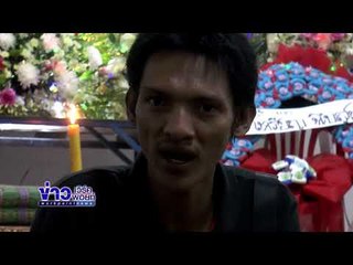 หนุ่มร้อง เมียตายท้องกลม หลังรอคลอด 2 คืน | ข่าวเวิร์คพอยท์ | 17 สค 60