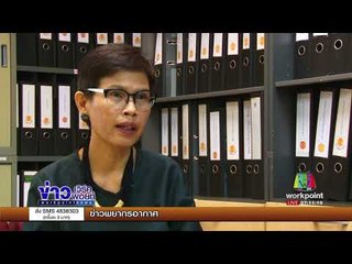 "ลวนลามเท่ากับ คุกคามทางเพศ สิทธิสตรีที่เงียบงัน" ตอนที่ 4 I ข่าวเวิร์คพอยท์ I 14 ก.ย. 60