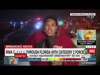 เออร์มา ถล่มฟลอริด้า เสียชีวิตอาจถึง 20 ราย l บรรจงชงข่าว l 11 ก.ย.60