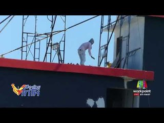 คนงานมักง่ายโยนวัสดุก่อสร้างลงจากตึก 8 ชั้น l เมืองไทยไก่โห่ l 23 ส.ค. 60