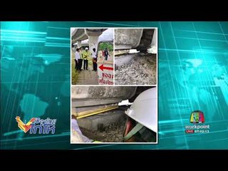 ทางหลวงยันสะพานรังสิต ปทุมฯ ใช้งานได้ปกติ l เมืองไทยไก่โห่ l 26 ส.ค. 60