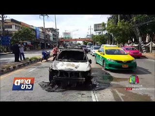 ไฟไหม้แท็กซี่ คนขับ ผู้โดยสาร หนีตายหวุดหวิด l ตลาดข่าว l 28 ส.ค. 60