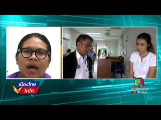 สาวโคราชโวย หลังหมอทำคลอดทำฟันหัก l เมืองไทยไก่โห่ l 29 ส.ค. 60