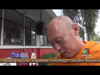 เร่งล่าโจ๋ต่อยพระคากุฏิ เหตุขัดใจไม่ให้ขโมยของวัด l ข่าวเวิร์คพอยท์ l 23 ส.ค.60