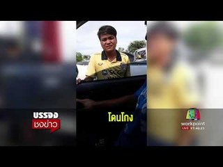 แอคติ้งเริ่ด! หนุ่มขอเงินเติมน้ำมัน เอาพระแลก l บรรจงชงข่าว l 29 ส.ค.60