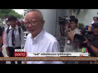 “สนธิ” ตาซ้ายเกือบบอด คุกให้ไปอยู่รพ  l บรรจงชงข่าว l 29 ส.ค.60