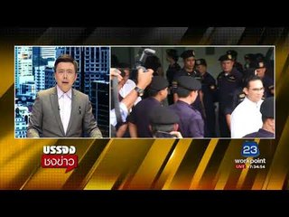 ศาลออกหมายจับ “ยิ่งลักษณ์” เบี้ยวนัด อ้างน้ำในหูไม่เท่ากัน l บรรจงชงข่าว l 25 ส.ค.60